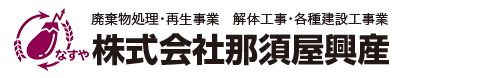 株式会社那須屋興産