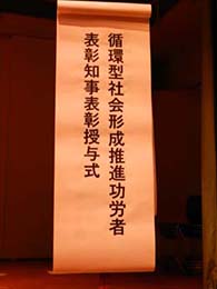授賞式式次第