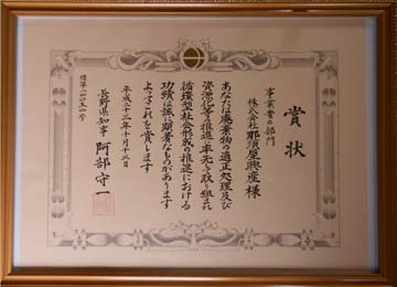 表彰状
